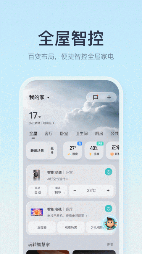 海信聚好看app