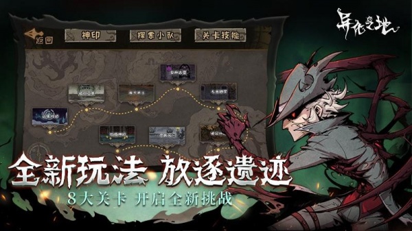 异化之地官方最新版