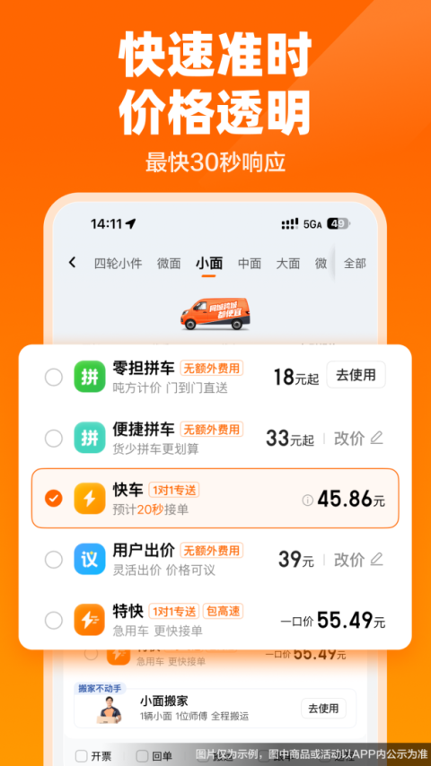 货拉拉app官方版
