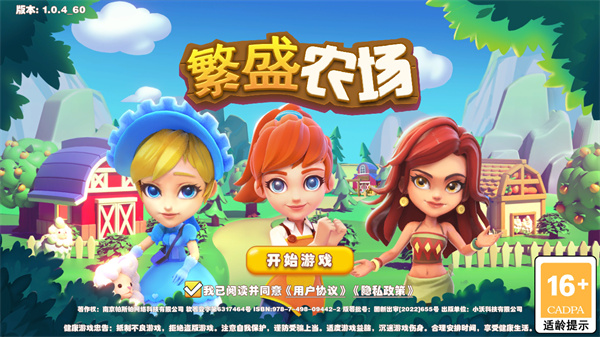 繁盛农场九游版