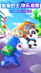 宝宝巴士HD官方版