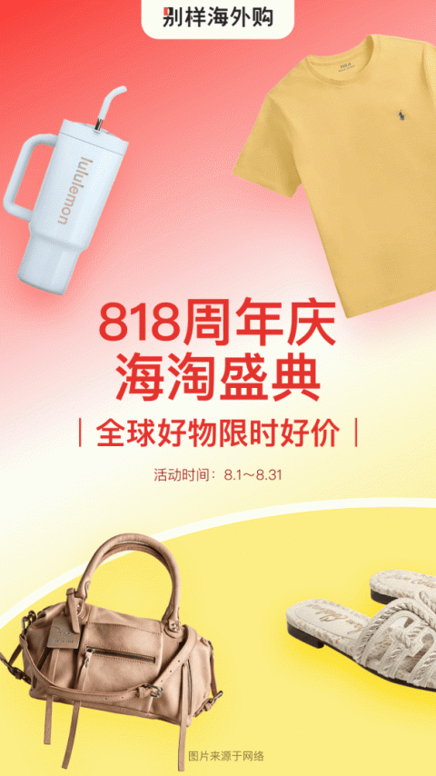 别样海外购app