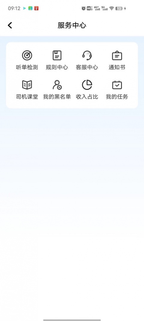 大雁出行app