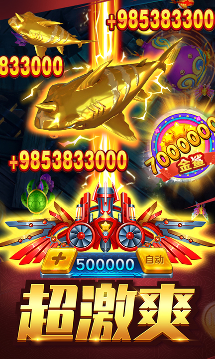 捕鱼大奖赛正版