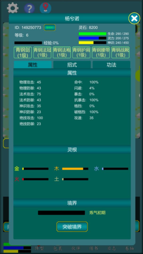 修真江湖行游戏
