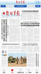解放军报app客户端