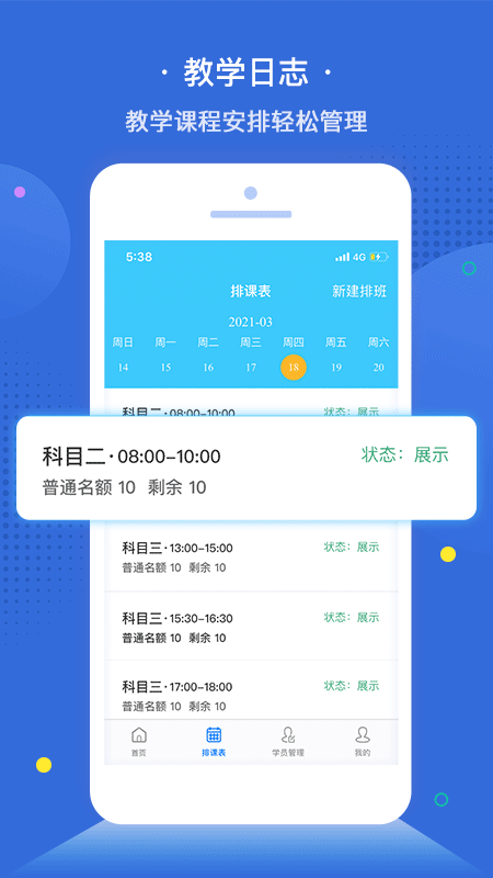 e学e驾教练版app