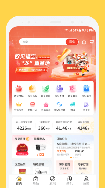 欧贝采购平台app