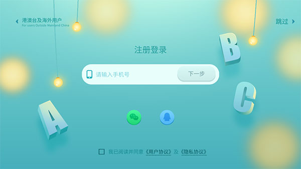 洪恩ABC官方版app