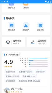 手机数据恢复大师(文件恢复)