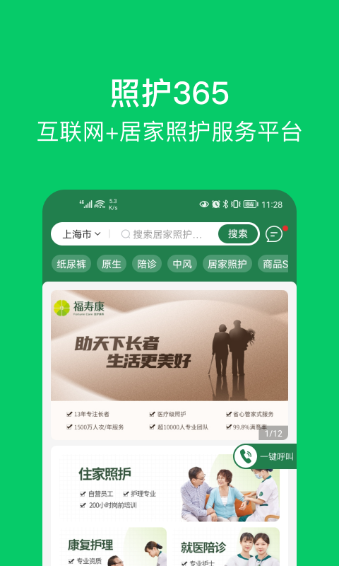 照护365康护端app