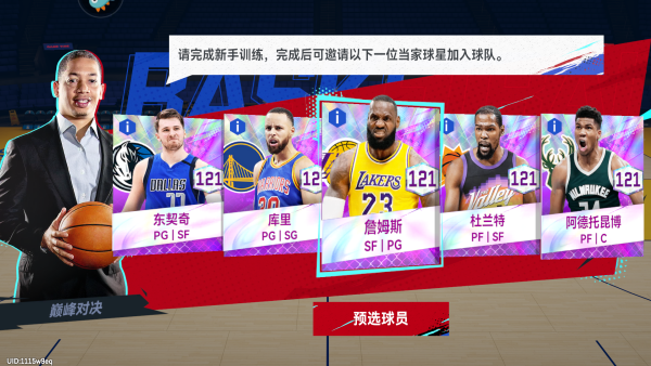 NBA巅峰对决vivo版