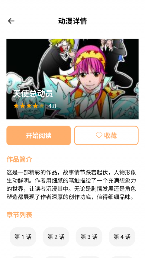 漫画天堂comic