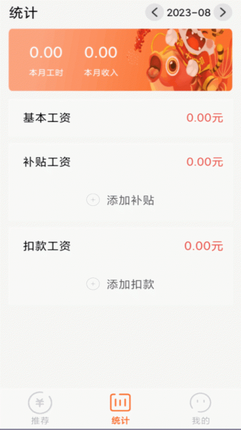 每日记工资app