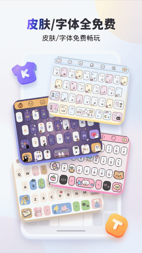 KK键盘app