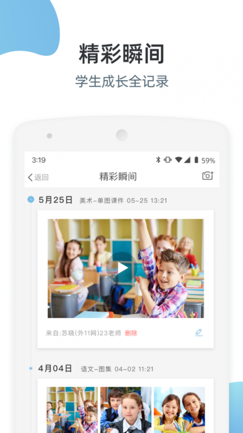 优师端app