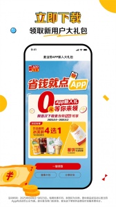 麦乐送app