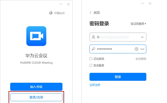 华为云会议