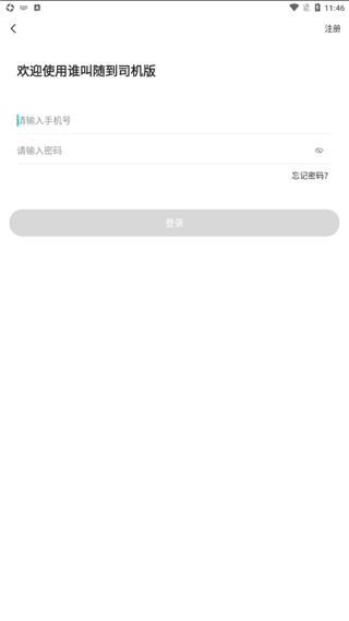 谁叫随到app