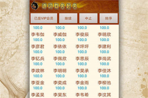 易学起名取名字app