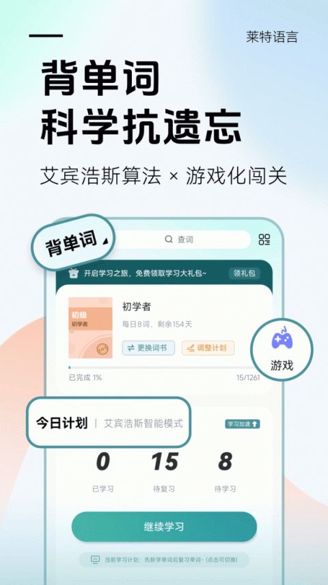 莱特俄语学习背单词app