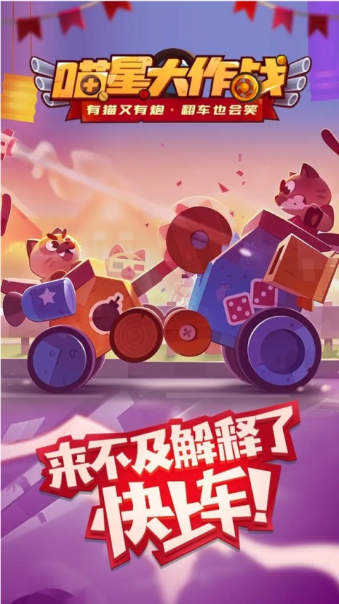 喵星大作战vivo版