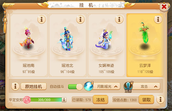 梦幻西游时空服