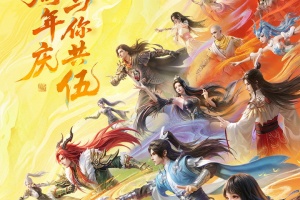 梦幻新诛仙手游