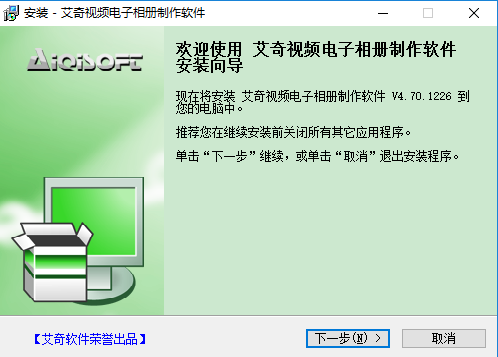 艾奇视频电子相册制作软件