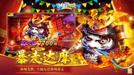 捕鱼大作战爆金版