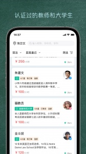 良师家教app