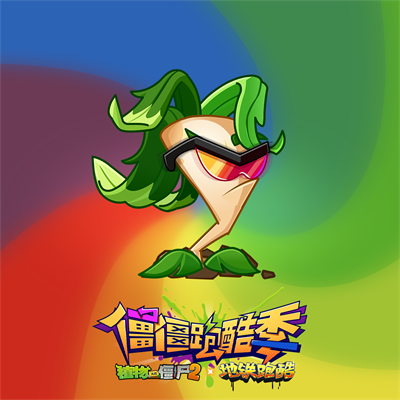 植物大战僵尸2地铁跑酷联动版