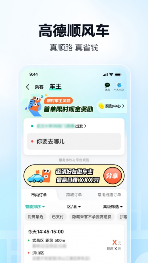 高德车主司机app