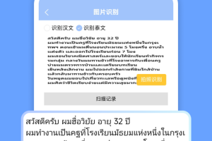 泰语翻译通app