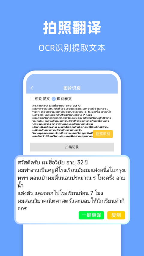 泰语翻译通app