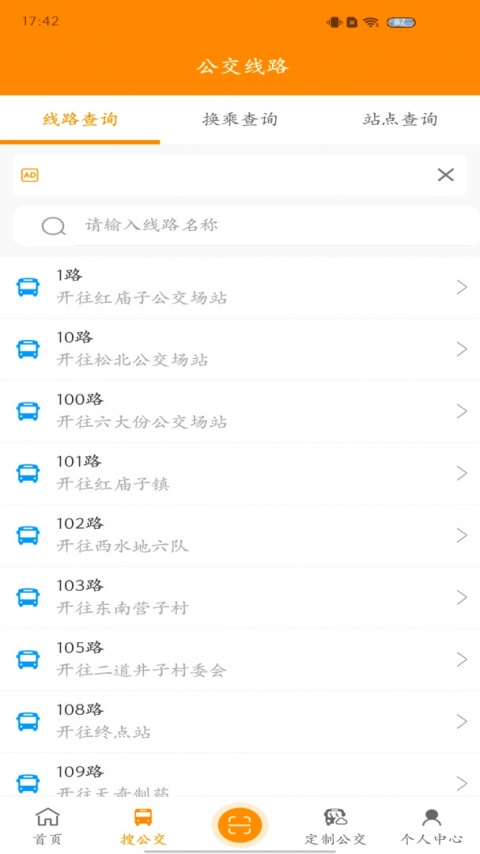 赤峰掌上公交app官方版