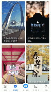 北京石景山客户端