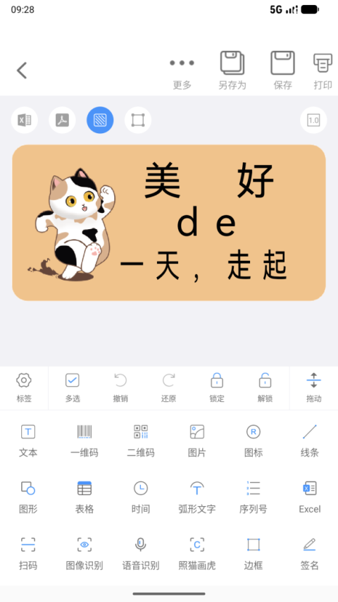 微打标签app