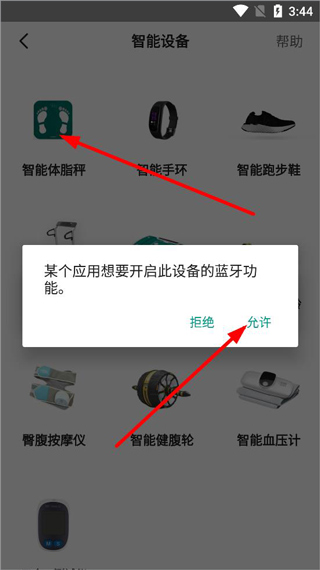 好享瘦健康管理app