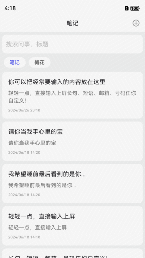 易瑞笔记官方版