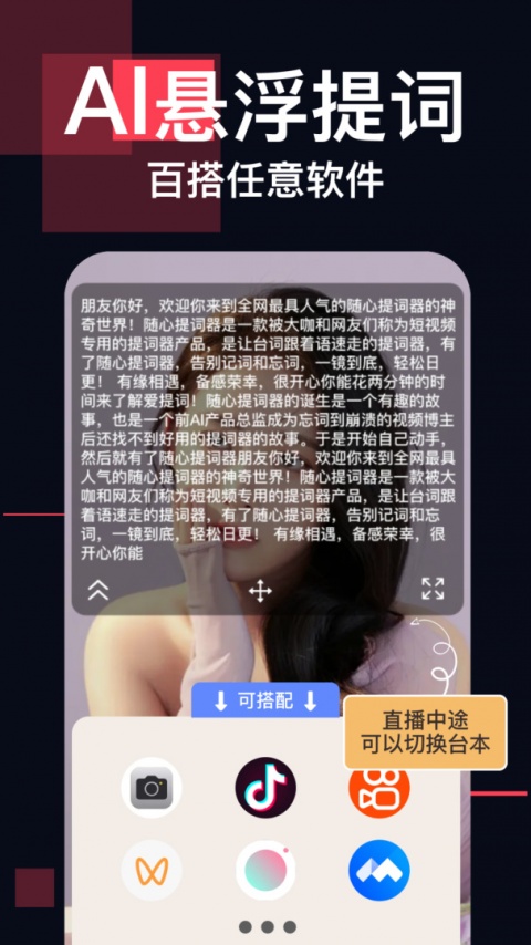 随心提词器app