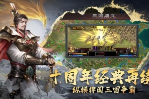 超级群英传官方版