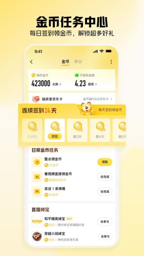 虎牙app