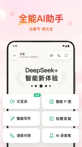 腾讯元宝官方版