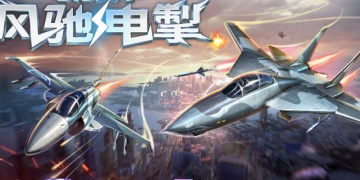 空战争锋手游版本合集