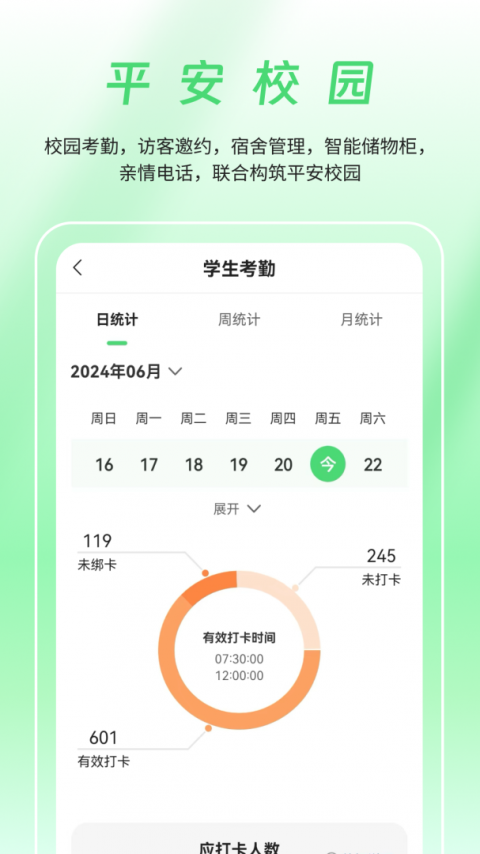 数智家校app