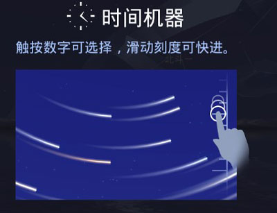 Star Walk星空app