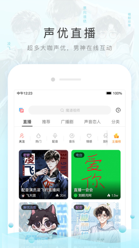 猫耳FM广播剧免费听