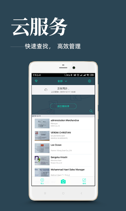 名片扫描王app