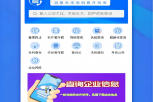 天网查企业电话